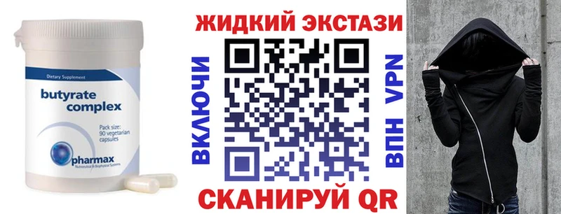 Бутират бутик Анива